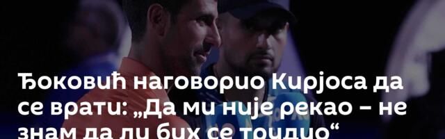 Ђоковић наговорио Кирјоса да се врати: „Да ми није рекао –  не знам да ли бих се трудио“