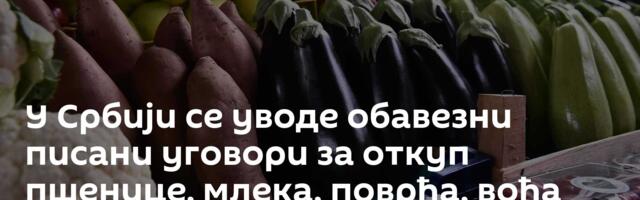 У Србији се уводе обавезни писани уговори за откуп пшенице, млека, поврћа, воћа