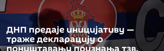 ДНП предаје иницијативу — траже декларацију о поништавању признања тзв. Косова у Никшићу