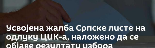 Усвојена жалба Српске листе на одлуку ЦИК-а, наложено да се објаве резултати избора