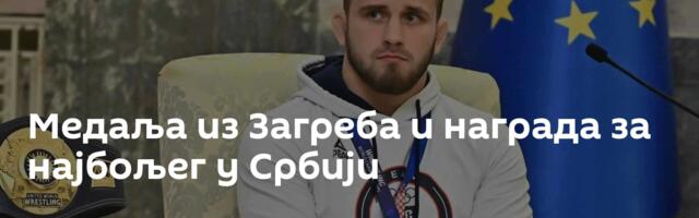 Медаља из Загреба и награда за најбољег у Србији