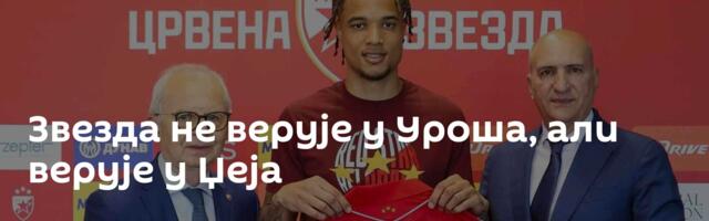 Звезда не верује у Уроша, али верује у Џеја