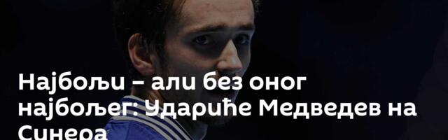 Најбољи – али без оног најбољег: Удариће Медведев на Синера