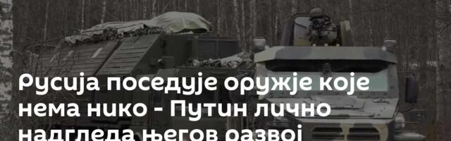 Русија поседује оружје које нема нико - Путин лично надгледа његов развој