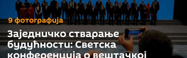 Заједничко стварање будућности: Светска конференција о вештачкој интелигенцији у Шангају /фото/