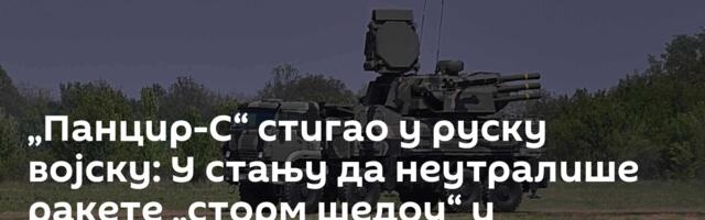 „Панцир-С“ стигао у руску војску: У стању да неутралише ракете  „сторм шедоу“ и „фламинго“