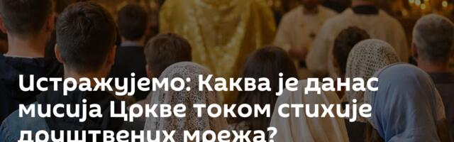 Истражујемо: Каква је данас мисија Цркве током стихије друштвених мрежа?