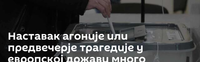 Наставак агоније или предвечерје трагедије у европској држави много значајнијој него што се чини