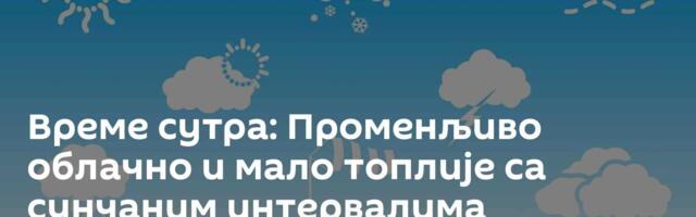 Време сутра: Променљиво облачно и мало топлије са сунчаним интервалима