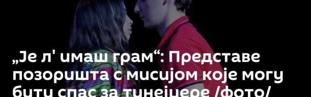 „Је л' имаш грам“:  Представе позоришта с мисијом које могу бити спас за тинејџере /фото/