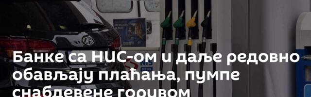 Банке са НИС-ом и даље редовно обављају плаћања, пумпе снабдевене горивом