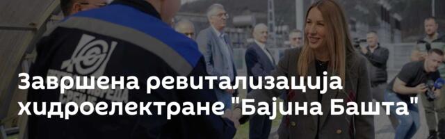 Завршена ревитализација хидроелектране "Бајина Башта"