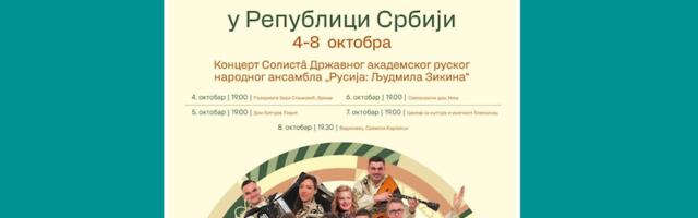 Dani duhivne kulture Rusije i u Vranju: U subotu nastup narodnog ansambla Ljudmila Zikina