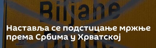 Наставља се подстицање мржње према Србима у Хрватској