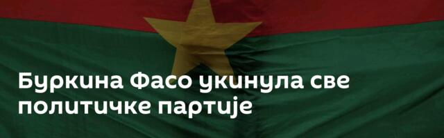 Буркина Фасо укинула све политичке партије