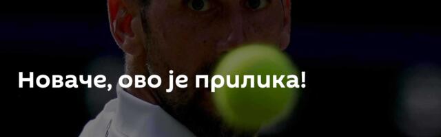Новаче, ово је прилика!