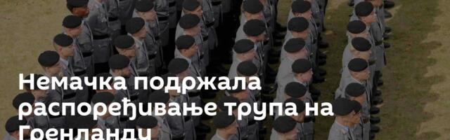 Немачка подржала распоређивање трупа на Гренланду