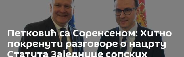 Петковић са Соренсеном: Хитно покренути разговоре о нацрту Статута Заједнице српских општина