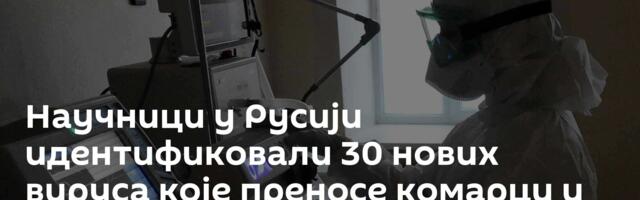 Научници у Русији идентификовали 30 нових вируса које преносе комарци и крпељи