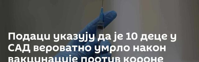 Подаци указују да је 10 деце у САД вероватно умрло након вакцинације против короне