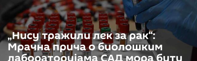 „Нису тражили лек за рак“: Мрачна прича о биолошким лабораторијама САД мора бити разоткривена