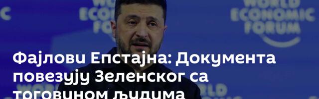 Фајлови Епстајна: Документа повезују Зеленског са трговином људима