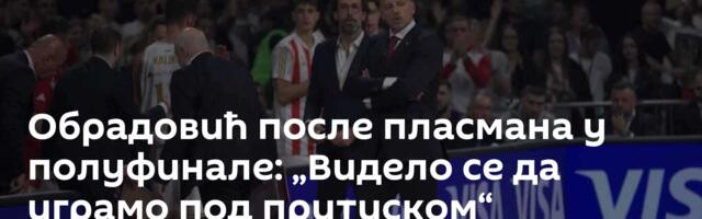 Обрадовић после пласмана у полуфинале: „Видело се да играмо под притиском“