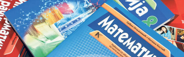 У току пријава за бесплатне уџбенике одређеним категоријама ученика