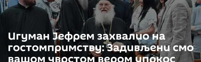 Игуман Јефрем захвалио на гостомпримству: Задивљени смо вашом чврстом вером упркос свим искушењима