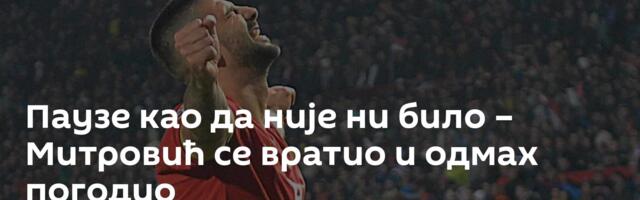 Паузе као да није ни било – Митровић се вратио и одмах погодио