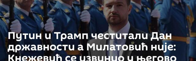 Путин и Трамп честитали Дан државности а Милатовић није: Кнежевић се извинио у његово име