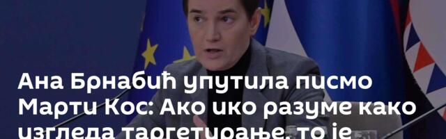 Ана Брнабић упутила писмо Марти Кос: Ако ико разуме како изгледа таргетирање, то је Вучић