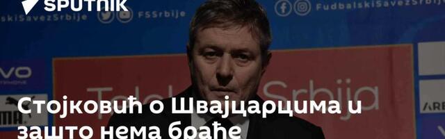 Стојковић о Швајцарцима и зашто нема браће Милинковић-Савић: „Звао сам их – психолошка блокада“