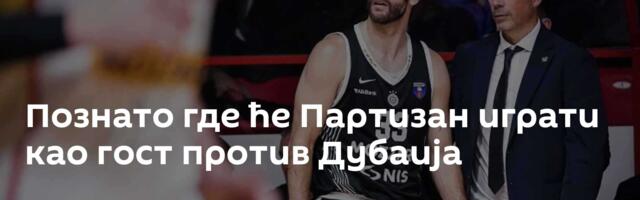 Познато где ће Партизан играти као гост против Дубаија