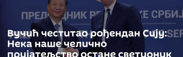 Вучић честитао рођендан Сију: Нека наше челично пријатељство остане светионик развоја и подршке