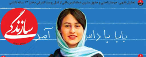 UBISTVO U IRANU: Otac prvo zvao advokata, pa isplanirao smrt ćerke