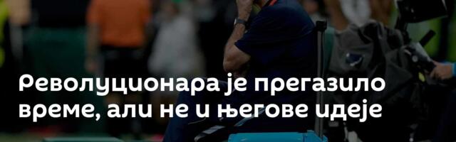 Револуционара је прегазило време, али не и његове идеје