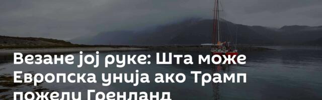 Везане јој руке: Шта може Европска унија ако Трамп пожели Гренланд