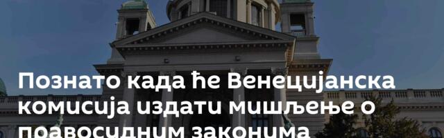 Познато када ће Венецијанска комисија  издати мишљење о правосудним законима усвојеним у Скупштини