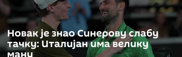 Новак је знао Синерову слабу тачку: Италијан има велику ману