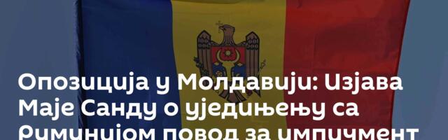 Опозиција у Молдавији: Изјава Маје Санду о уједињењу са Румунијом повод за импичмент