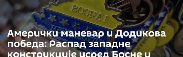 Амерички маневар и Додикова победа: Распад западне конструкције усред Босне и Херцеговине /видео/
