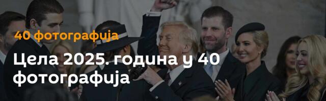 Цела 2025. година у 40 фотографија