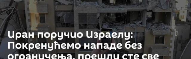 Иран поручио Израелу: Покренућемо нападе без ограничења, прешли сте све црвене линије