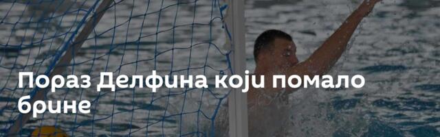 Пораз Делфина који помало брине
