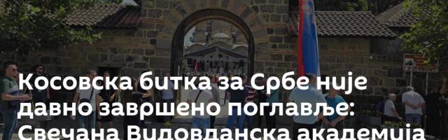 Косовска битка за Србе није давно завршено поглавље: Свечана Видовданска академија у Грачаници