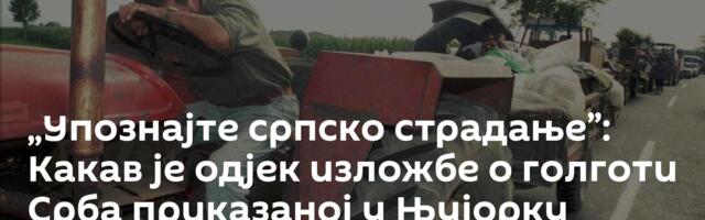 „Упознајте српско страдање”: Какав је одјек  изложбе о голготи Срба приказаној у Њујорку