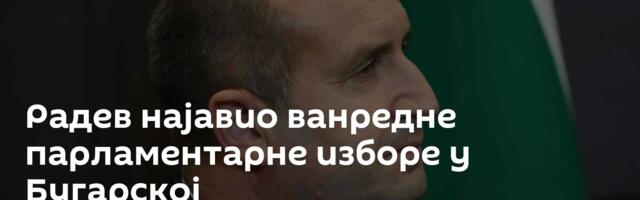 Радев најавио ванредне парламентарне изборе у Бугарској