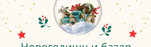 Novogodišnji bazar rukotvorina u organizaciji udruženja “Naše drvo“