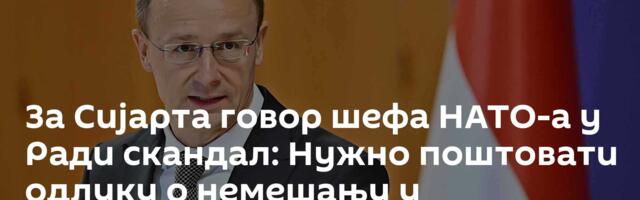 За Сијарта говор шефа НАТО-а у Ради скандал: Нужно поштовати одлуку о немешању у украјински сукоб